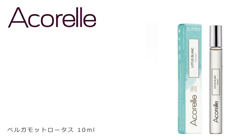 アコレル 香水 オーガニック Acorelle ベルガモットロータス ロールオン 10ml フレグランス 無添加 天然 ナチュラル ノンケミカル 自然