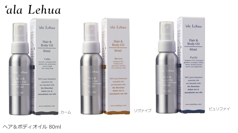 アラレフア ala Lehua ヘア＆ボディオイル 80ml