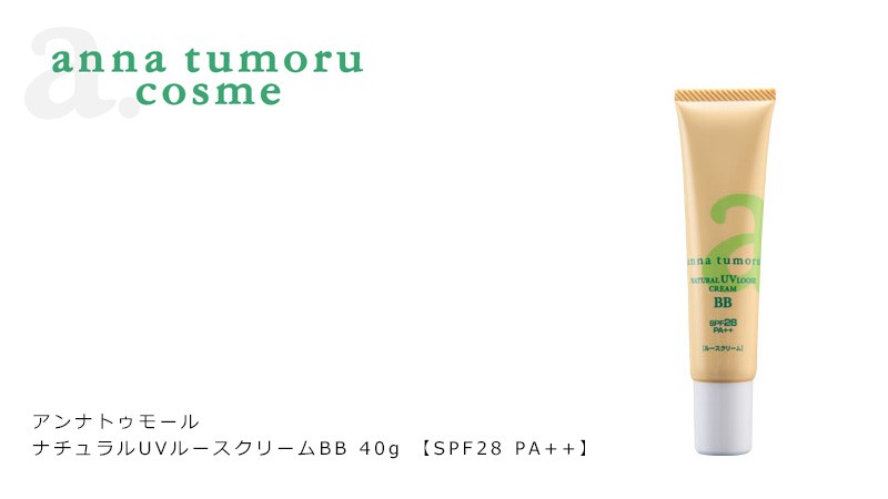 2264円 今季一番 アンナトゥモール ナチュラルuvベースクリーム 40g 3個 化粧下地