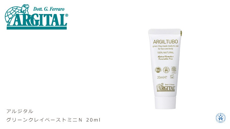 アルジタル パック オーガニック グリーンクレイ ペースト ミニ 20ml