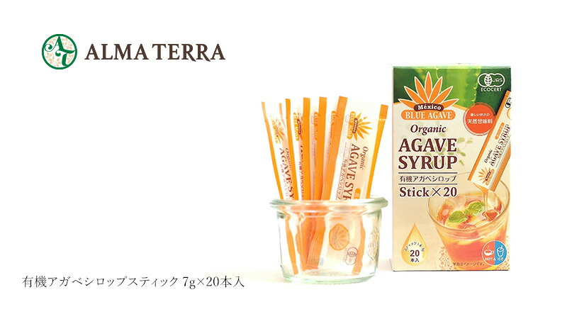 アルマテラ 有機アガベシロップスティック　7g×20本入