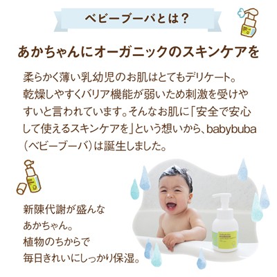 babybuba/ベビーブーバ/ヘア&ボディシャンプー