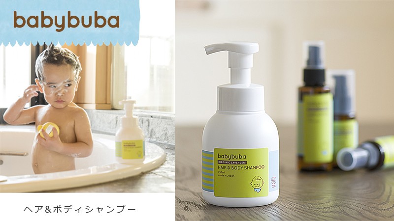 限定価格セール！】 新品 babybuba ギフトセット ヘアボディソープ