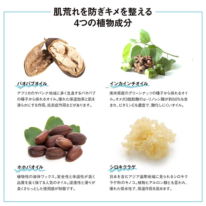 肌荒れを防ぎキメを整える4つの植物成分