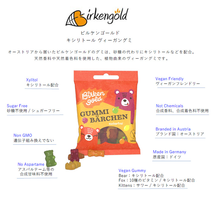 ビルケンゴールド ヴィーガングミ ベアー［キシリトール配合］ 50g