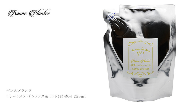 ボンヌプランツ Bonne Plantes スウィーツソーパー ボンヌプランツシリーズ トリートメント シトラス&ミント