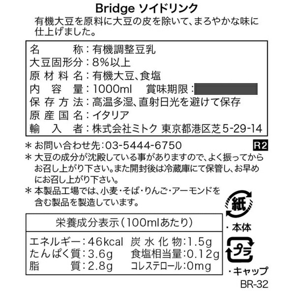 THE BRIDGE ブリッジ ソイドリンク 1000ml