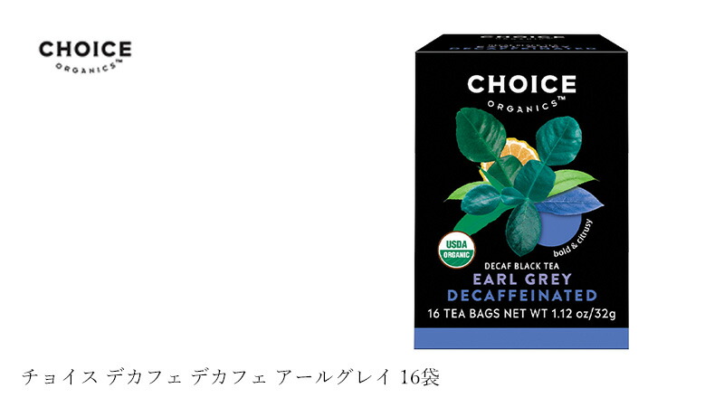 チョイス Choice デカフェ アールグレイ 16袋