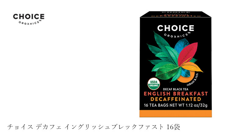 チョイス Choice デカフェ イングリッシュブレックファスト 16袋