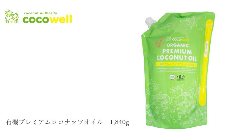 cocowell ココウェル エキストラバージンココナッツオイル