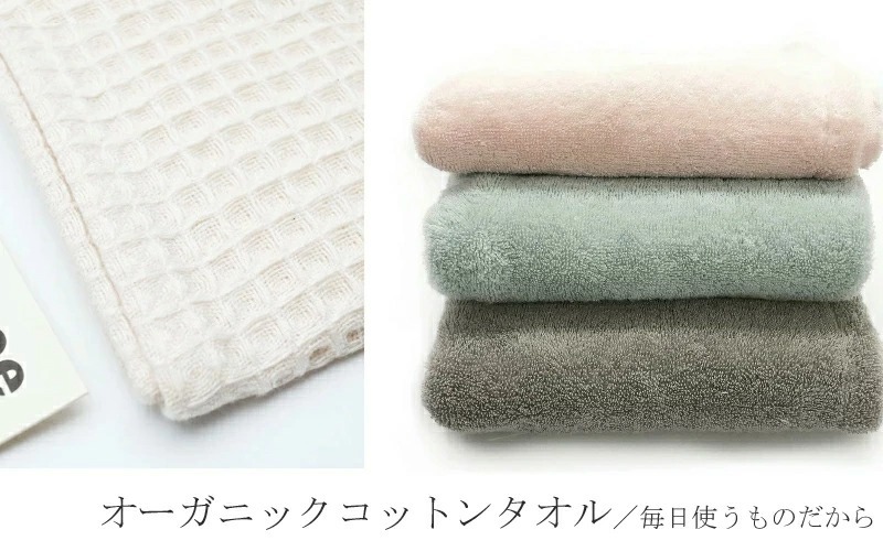 オーガニックコットン　タオル 楽天市場】【全品10％OFF！】 タオル オーガニック コットン