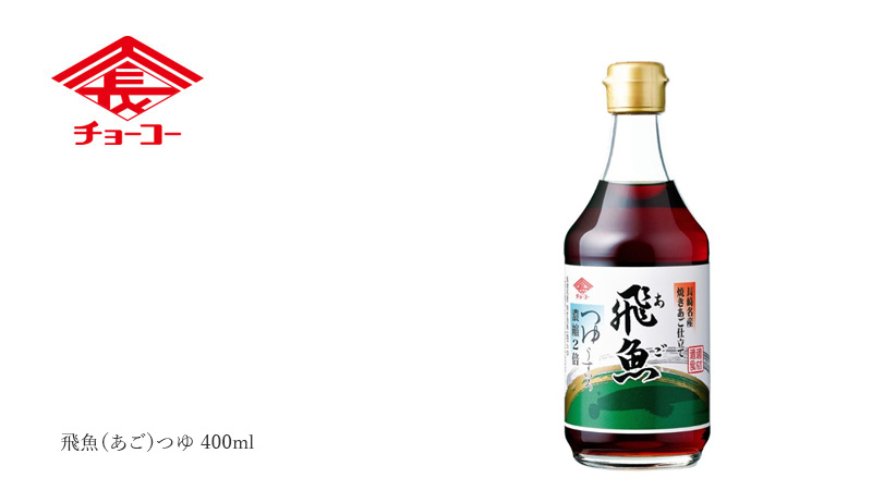 チョーコー  飛魚（あご）つゆ 400ml