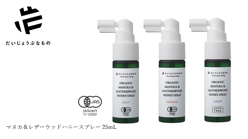 だいじょうぶなもの マヌカ＆レザーウッドハニースプレー 25mL