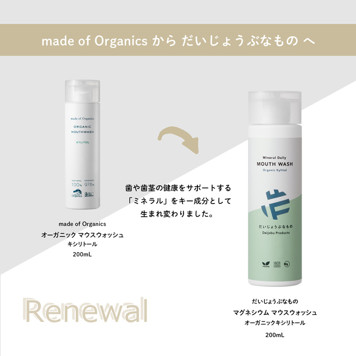 たかくら新産業 だいじょうぶなもの デンタルリンス マグネシウム