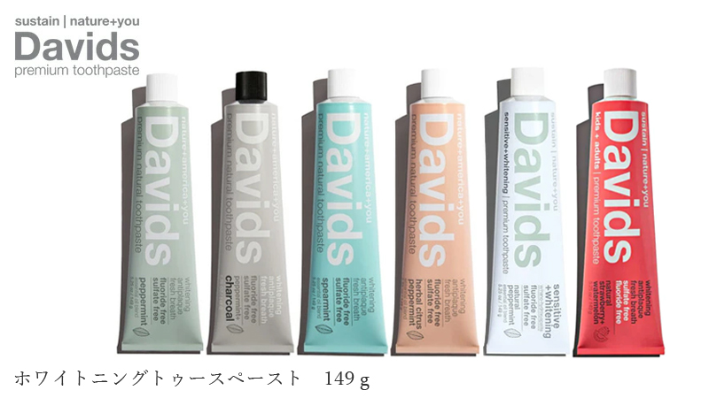 デイヴィッズ davids ホワイトニングトゥースペースト 149g