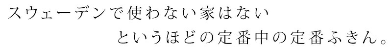 ふきん