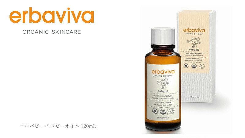 エルバビーバ ベビーオイル 120mL