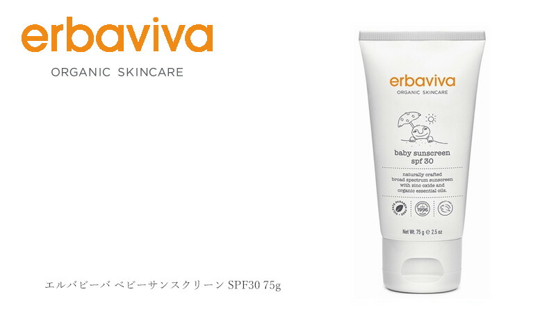 エルバビーバ ベビーサンスクリーン SPF30 75g