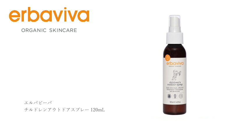 エルバビーバ チルドレンアウトドアスプレー 120mL