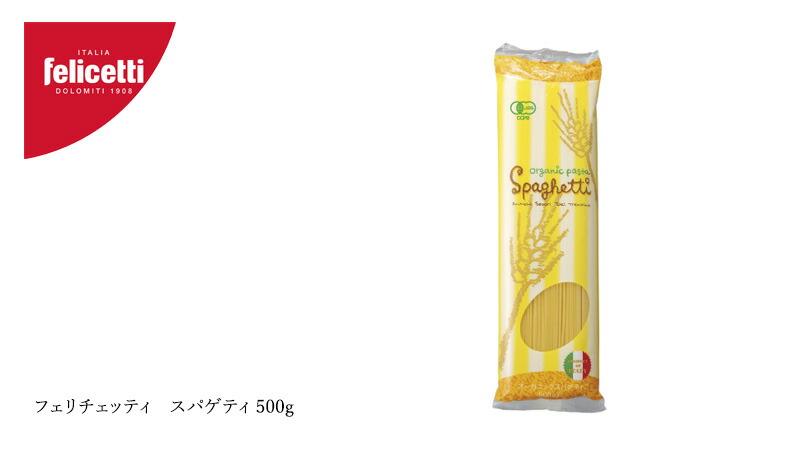 felicetti フェリチェッティ スパゲティ 500g
