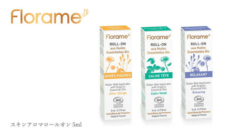 フローラム Florame スキンアロマロールオン 5ml