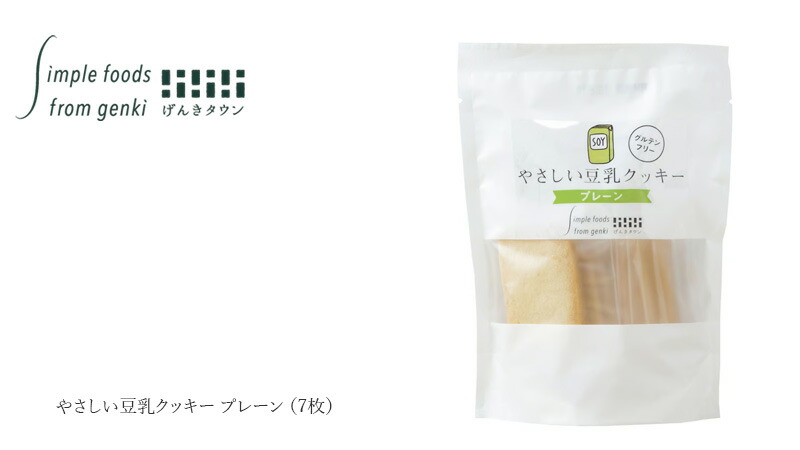げんきタウン やさしい豆乳クッキープレーン (7枚)