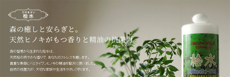 グリーンノート 桧水 1L