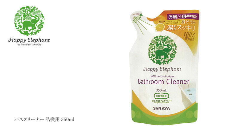 ハッピーエレファント バスクリーナー 350mL 詰替用