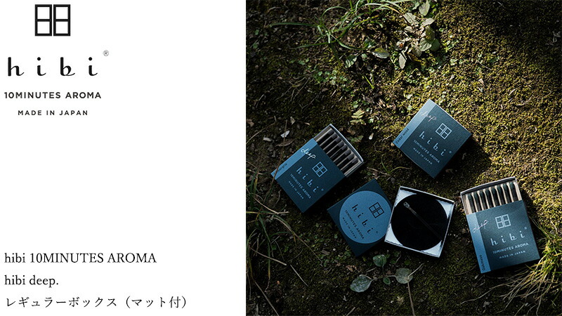 hibi 10MINUTES AROMA hibi deep.レギュラーボックス（マット付）