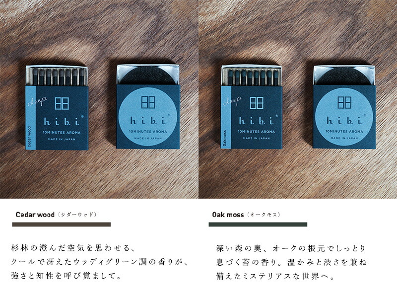 hibi 10MINUTES AROMA hibi deep.レギュラーボックス（マット付）