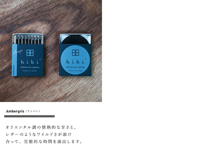 hibi 10MINUTES AROMA hibi deep.レギュラーボックス（マット付）