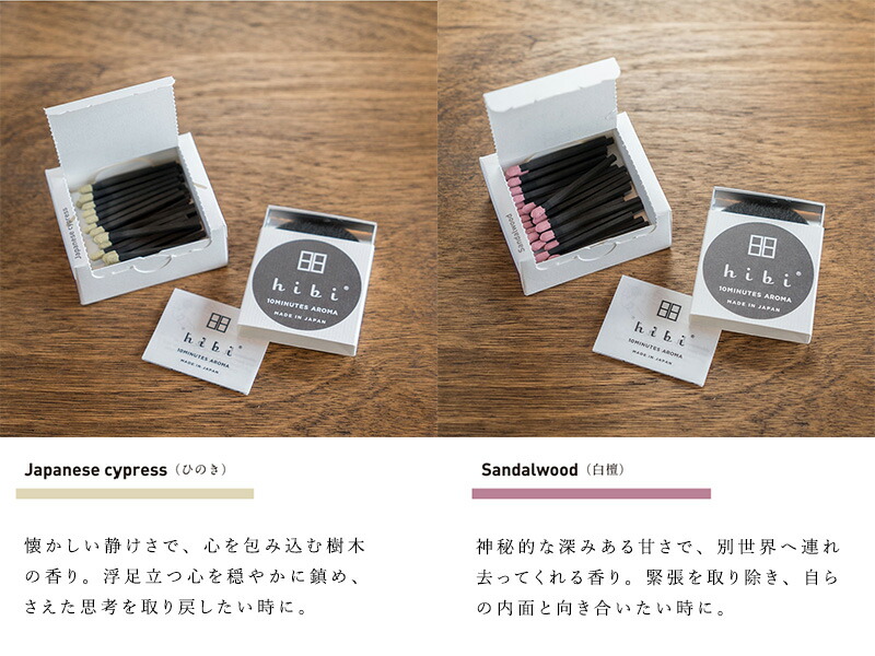 hibi 10MINUTES AROMA 和の香り ラージボックス