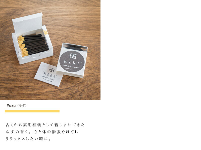 hibi 10MINUTES AROMA 和の香り ラージボックス