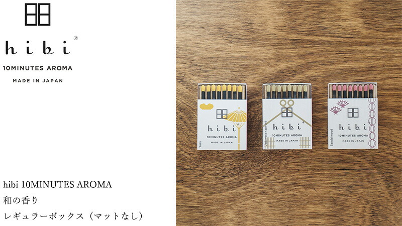 hibi 10MINUTES AROMA 和の香りレギュラーボックス （マットなし）