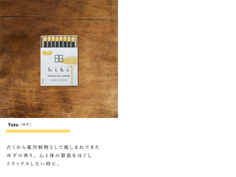 hibi 10MINUTES AROMA 和の香りレギュラーボックス （マットなし）