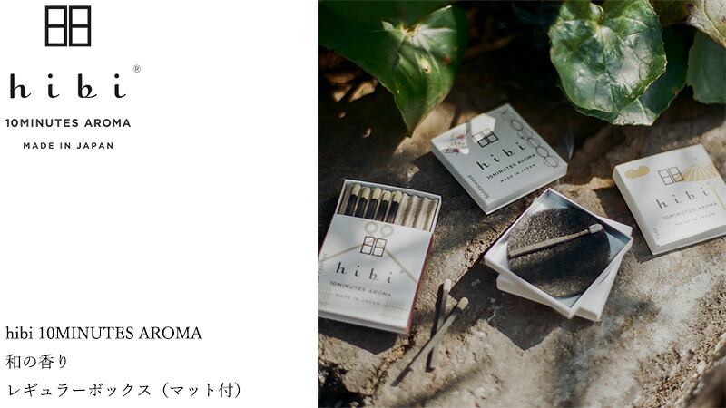 hibi 10MINUTES AROMA 和の香りレギュラーボックス （マット付）