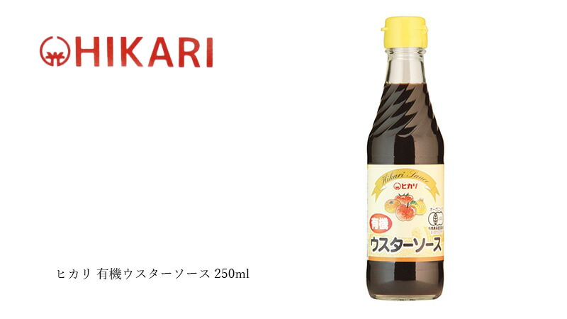 ムソー MUSO ヒカリ 有機ウスターソース 250ml