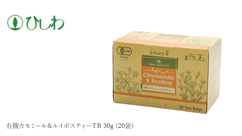 ひしわ 有機カモミール＆ルイボスティーＴＢ 30g (20袋)