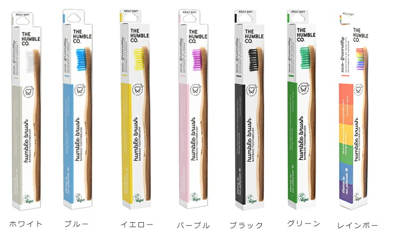 ハンブルブラッシュ humblebrush 歯ブラシ 大人用