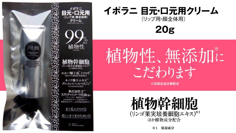IPOLANI（イポラニ） アイ クリーム 無添加 目元・口元用クリーム 20g