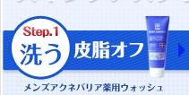 【アクネバリア】商品ラインナップはこちら