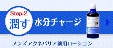 【アクネバリア】商品ラインナップはこちら