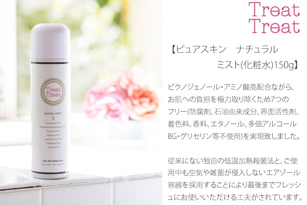 Treat トリートトリート 化粧水 無添加 treat ピュアスキン