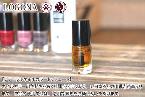 トップコート オーガニック ロゴナ Logona ナチュラルネイルカラートップコート 4ml 無添加 送料無料 ネイル ベースコート ナチュラル ノンケミカル 自然 爪 オーガニック健康生活 むぎごころ 通販 Yahoo ショッピング