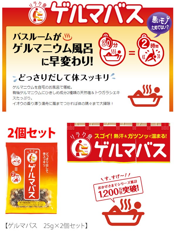 石澤研究所 ゲルマバス 25g