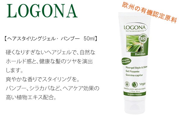 ロゴナ ヘアスタイリング剤 オーガニック LOGONA ヘアスタイリングジェル・バンブー 50ml 無添加 ジェル 天然 ナチュラル ノンケミカル  自然 : 400010000 : オーガニック健康生活 むぎごころ - 通販 - Yahoo!ショッピング