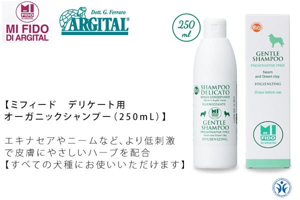 アルジタル　ミフィード　デリケート用オーガニックシャンプー（250mL）