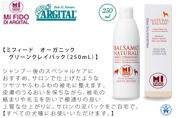 アルジタル　ミフィード　オーガニックグリーンクレイパック（250mL）