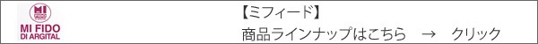 【ミフィード】商品ラインナップはこちら