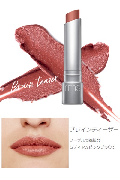 リップスティック 無添加 Rmsビューティー Rms Beauty 3 8g 口紅 購入金額別特典あり オーガニック Rmsbeauty Ls オーガニック健康生活 むぎごころ 通販 Yahoo ショッピング